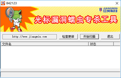 江民光标漏洞蠕虫专杀工具下载v1.0 绿色版