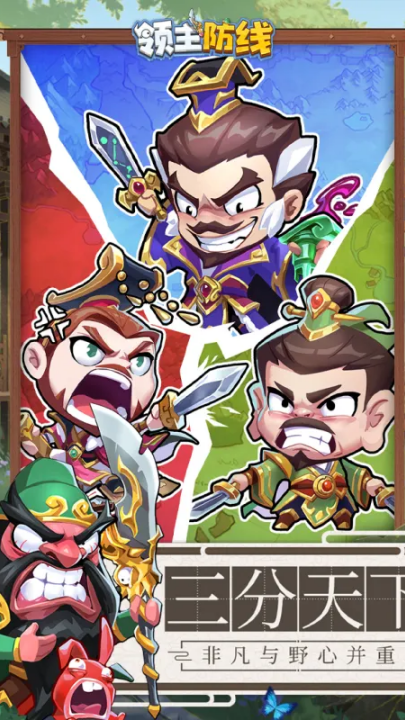 领主防线游戏v4.0.0 官方版