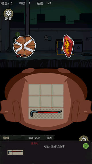 背包幸存者最新版v1.1 安卓版