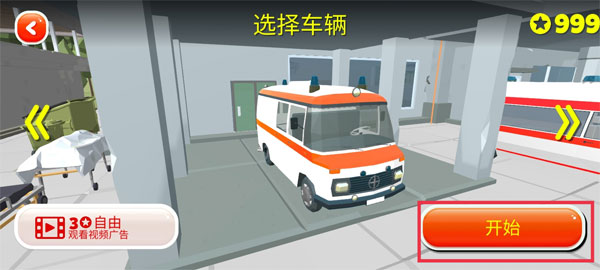 紧急城市救护车模拟器(Emergency City Ambulance)v1.05 安卓版