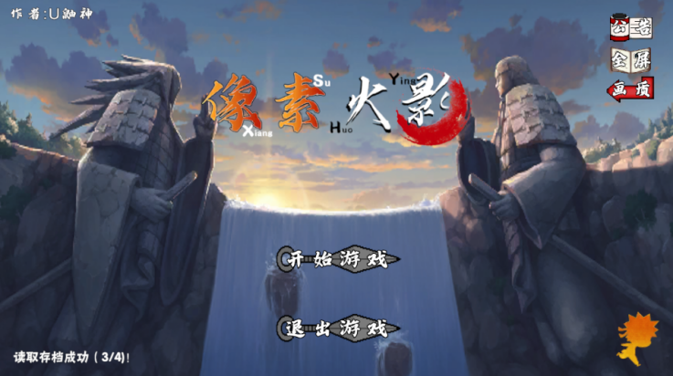 像素火影次世代骨王v1.21 最新版