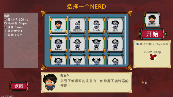 书呆子幸存者安卓v1.0.20250501 最新版