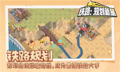 铁路规划新星免费版v1.0.4 最新版