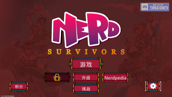 书呆子幸存者安卓v1.0.20250501 最新版