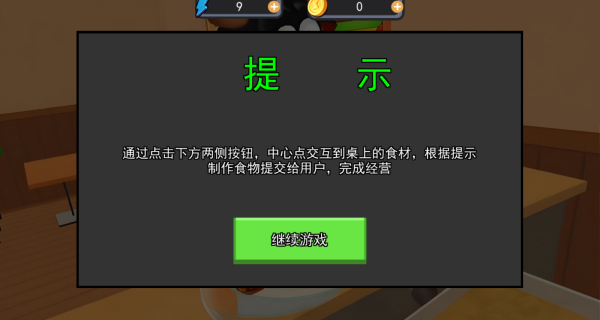 大厨美食店游戏v1.1 最新版