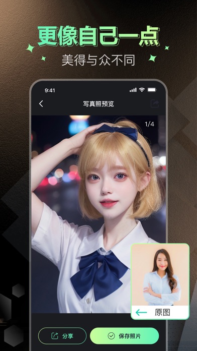 最美AI写真便装换脸写真艺术照