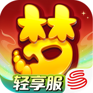 梦幻西游手游正版官服v1.532.0 最新版