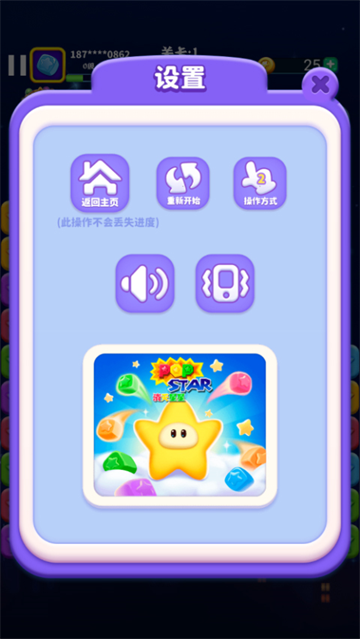 消灭星星积分版v7.5.8 最新版