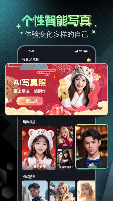 最美AI写真便装换脸写真艺术照