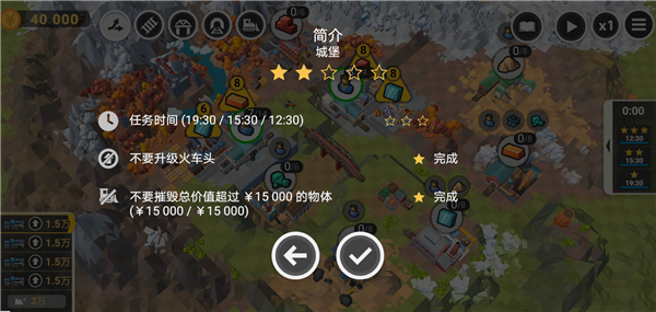 铁路规划新星免费版