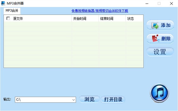 mp3合并软件修改版下载v1.0 安装版