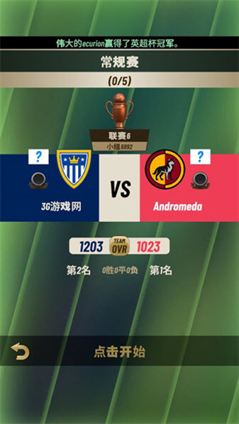 巅峰足球2025游戏(PrimeFootball)v0.10.109 安卓版