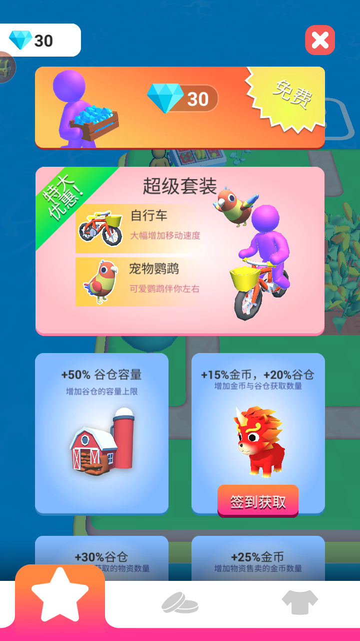 我的农场最新版下载v1.1.0