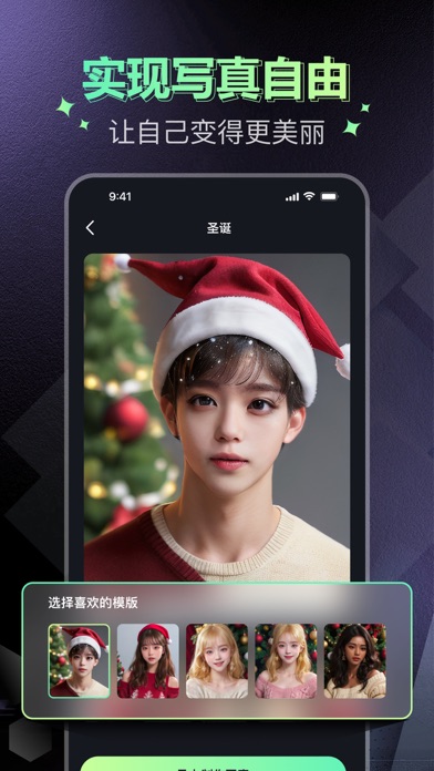 最美AI写真便装换脸写真艺术照