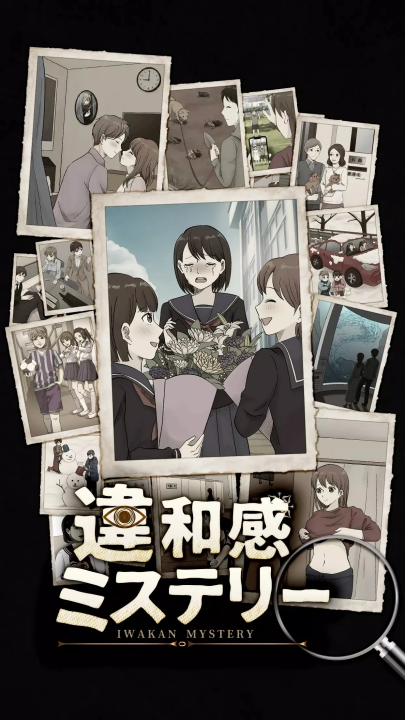 违和感推理游戏v1.0.5 最新版