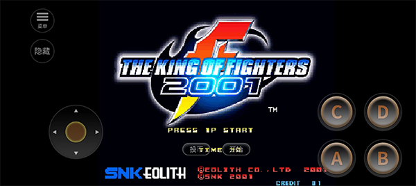 拳皇2001终极BOSS版手机下载(拳皇2001技能改)v1.74 安卓版