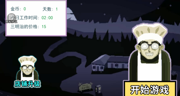 恐怖汉堡店2游戏v1.0 安卓版