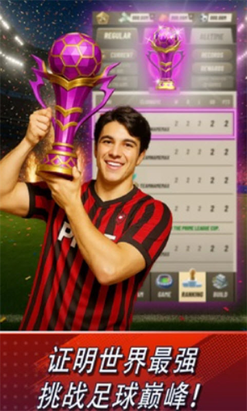 巅峰足球2025游戏(PrimeFootball)v0.10.109 安卓版