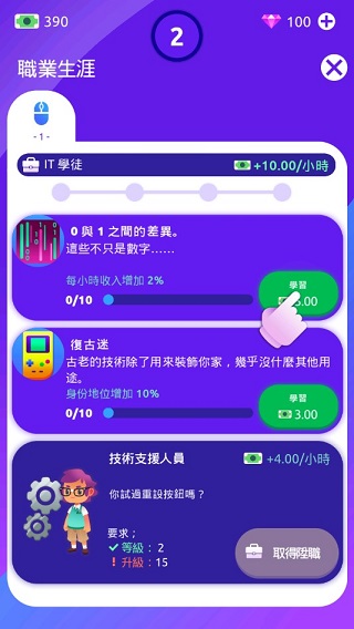 空闲生活模拟游戏(Idle Life)v1.4.6 安卓版