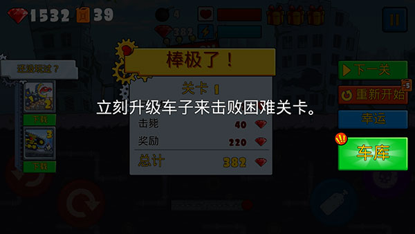 汽车吃汽车游戏(CarEatsCar)v2.9 安卓版