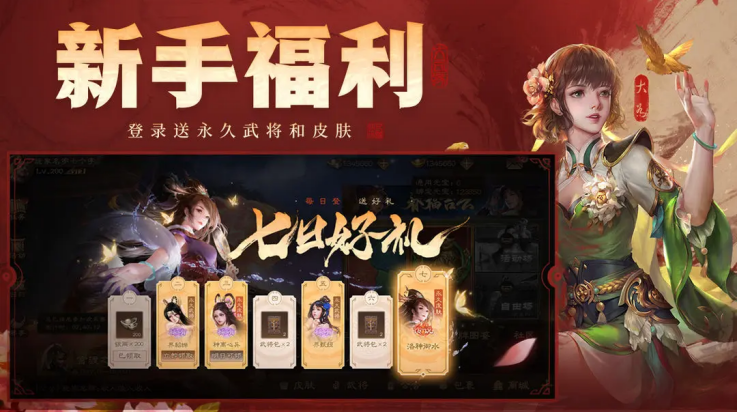三国杀ol互通版体验版v3.8.2.1 最新版