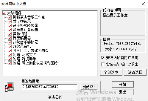 豪杰超级音乐工作室下载v1.1 安装版