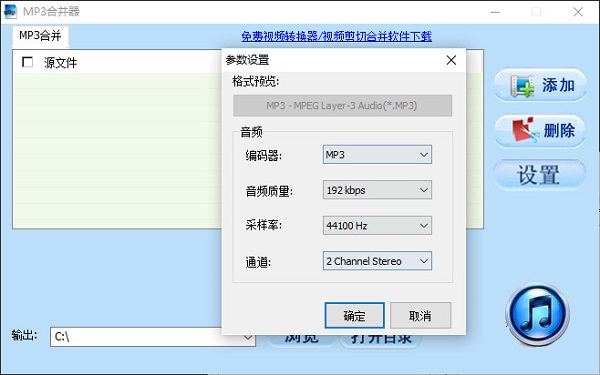 mp3合并软件修改版下载v1.0 安装版