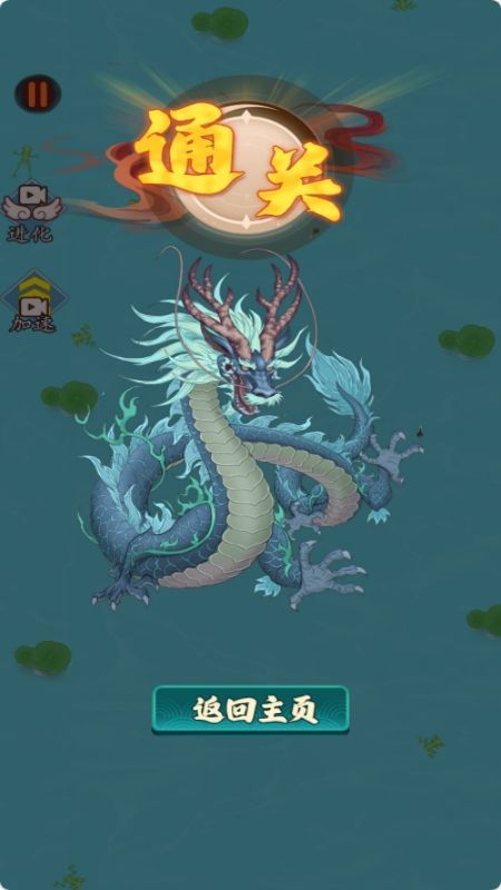 神龙进化手机版下载v1.0.0安卓版