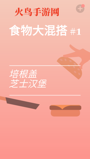 培根游戏(Bacon)v3.02 汉化版