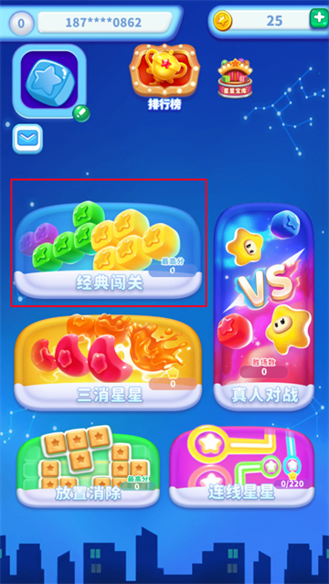 消灭星星积分版v7.5.8 最新版