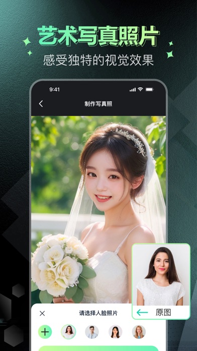 最美AI写真便装换脸写真艺术照