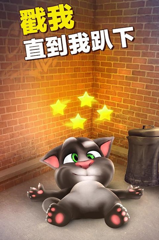会说话的汤姆猫中文版下载v3.10.0.831