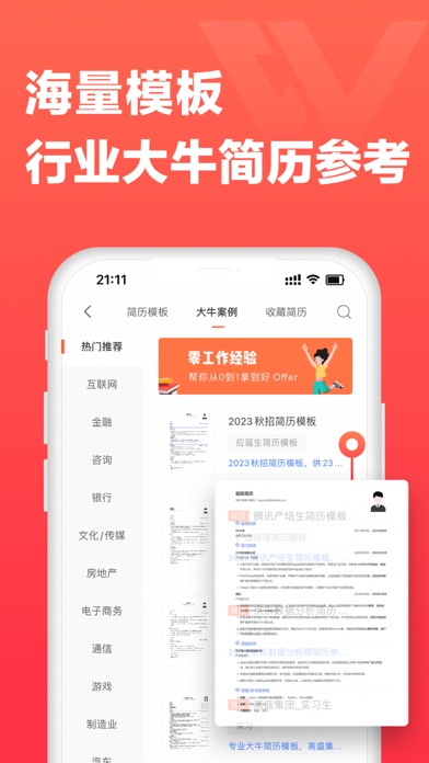 简历-超级简历WonderCV 专业求职简历制作模板