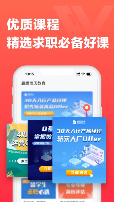 简历-超级简历WonderCV 专业求职简历制作模板