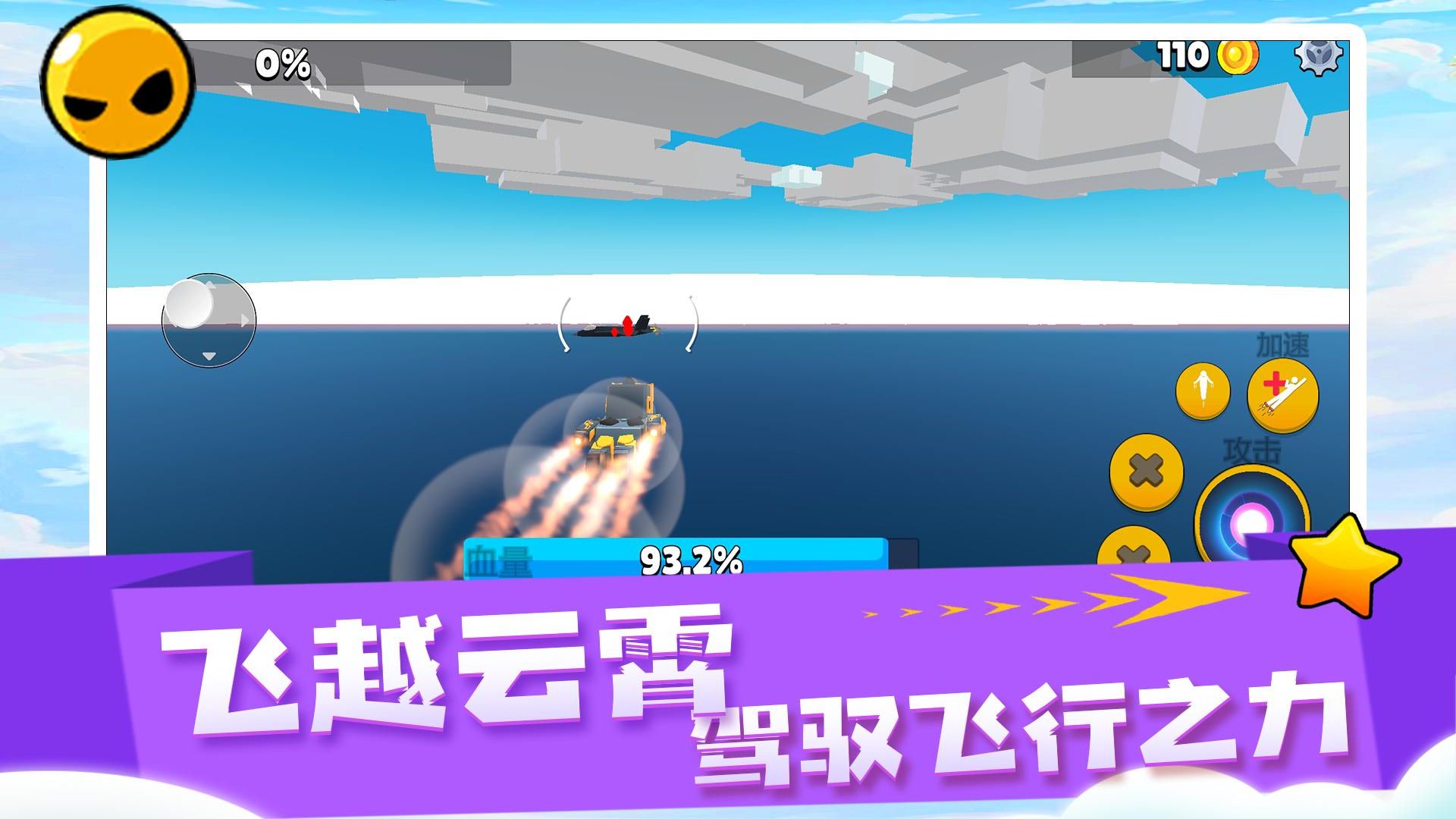 闪电飞行师最新版下载v2.0.3安卓版