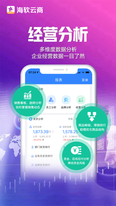 海软云商 - 经销商ERP管理软件