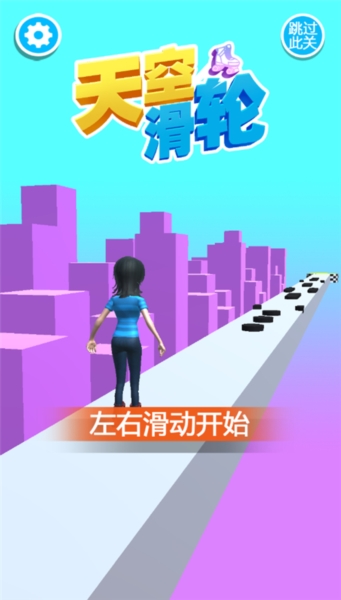 天空滑轮手机版下载v1.0