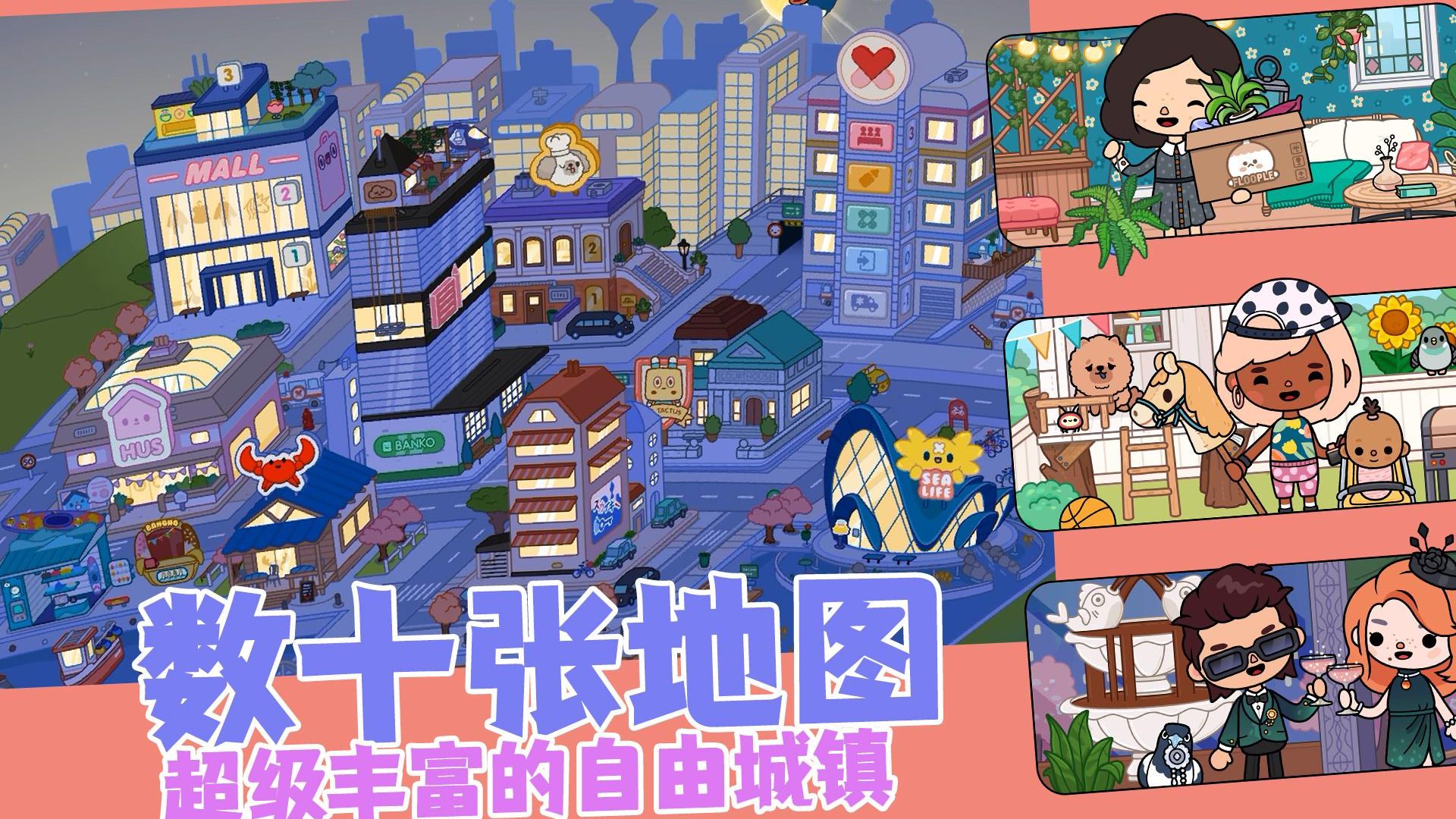 自由小镇游戏无广告版下载v1.0.3安卓版