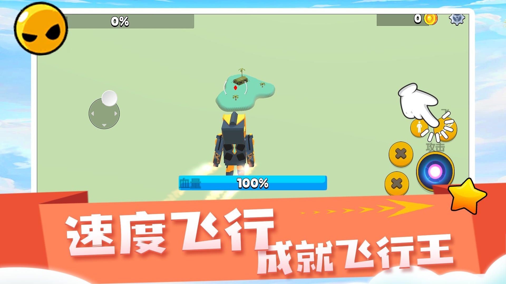 闪电飞行师最新版下载v2.0.3安卓版