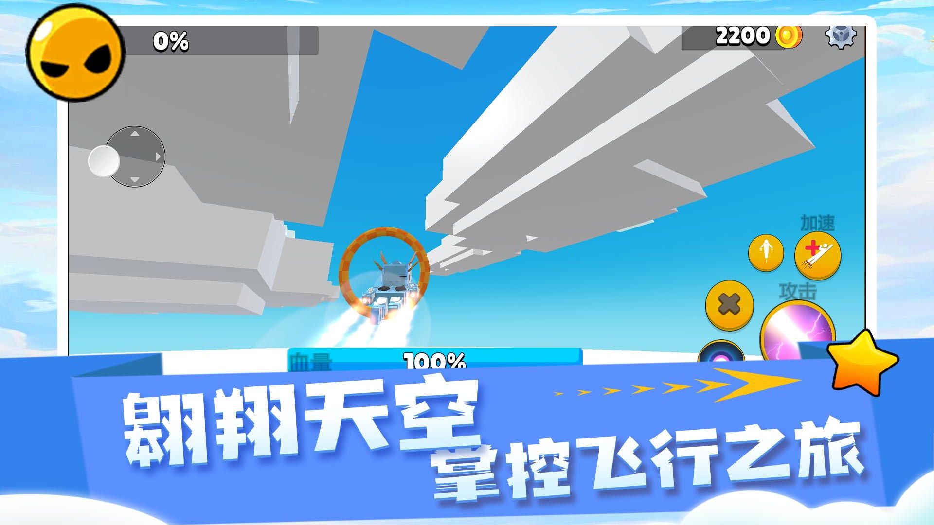 闪电飞行师最新版下载v2.0.3安卓版