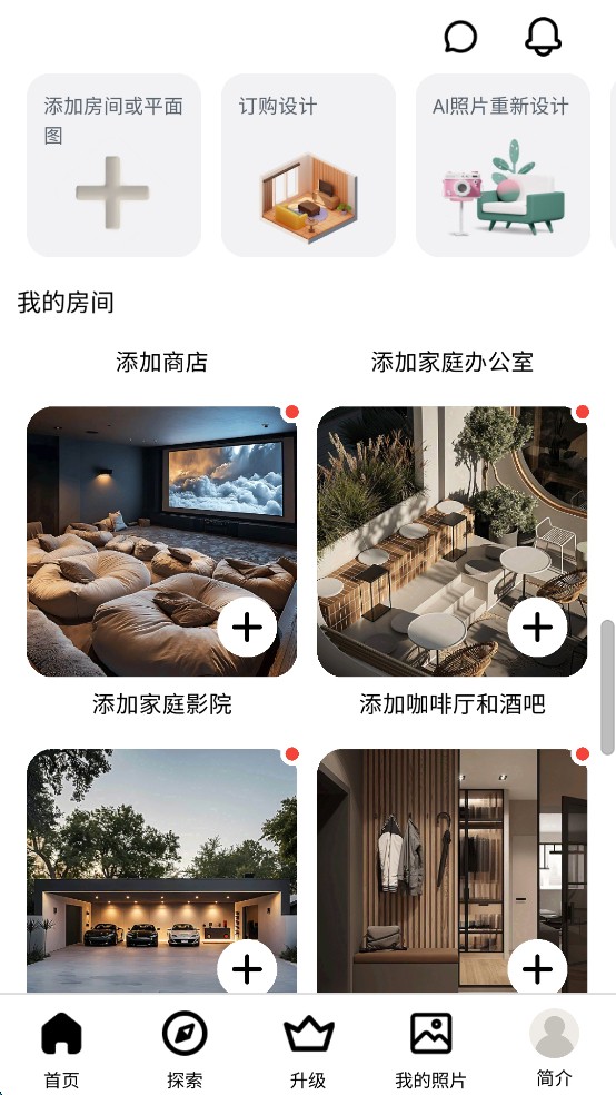 房屋设计师正版下载v1270安卓版