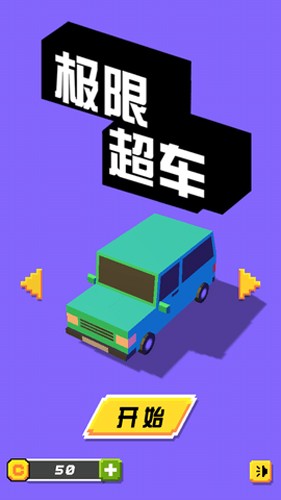 极限超车手机版下载v1.0.1