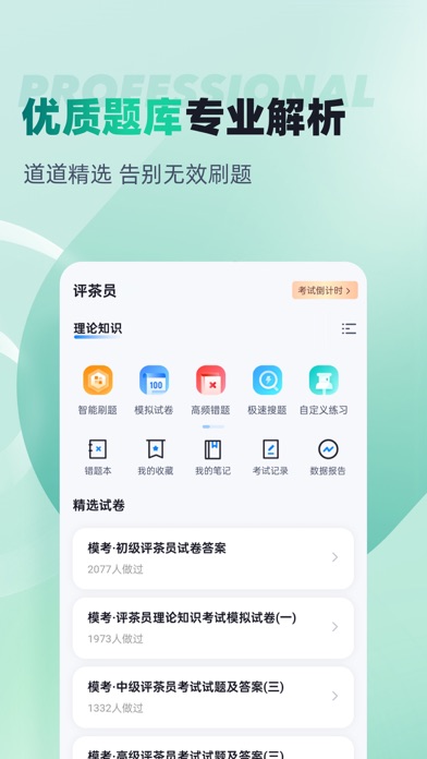 评茶员考试聚题库