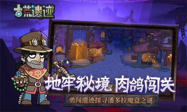 古荒遗迹官方版v1.3.4 最新版