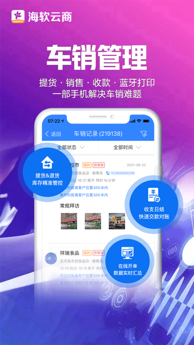 海软云商 - 经销商ERP管理软件