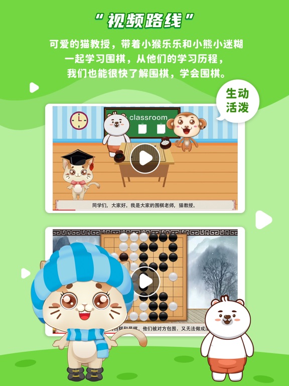 一起学围棋呀