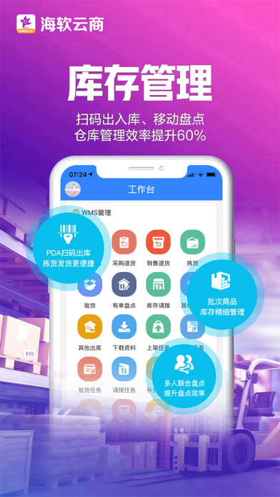 海软云商 - 经销商ERP管理软件