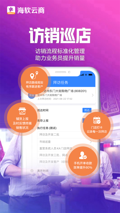 海软云商 - 经销商ERP管理软件