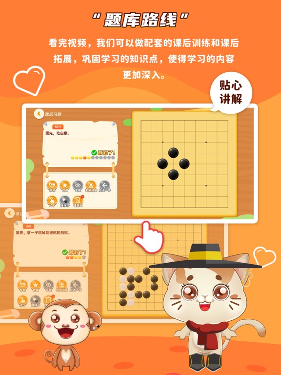 一起学围棋呀