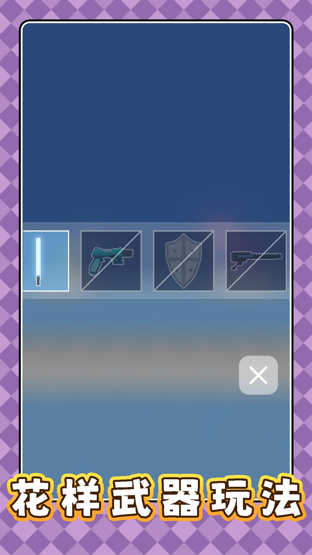 橡皮人防守最新版安卓下载v2.0.1